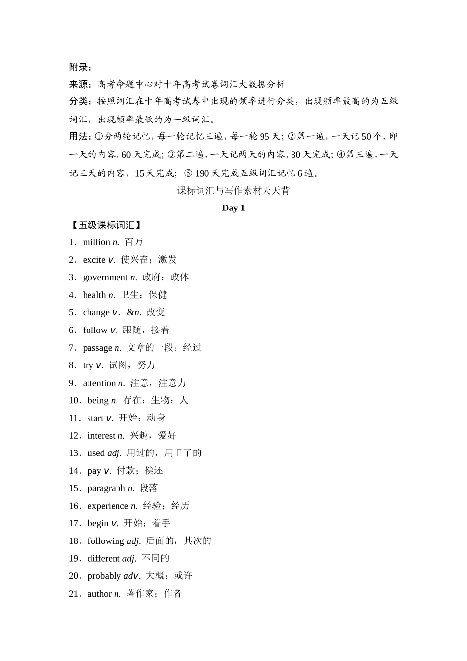 2018版高考英语课标词汇与写作素材天天背_第1页