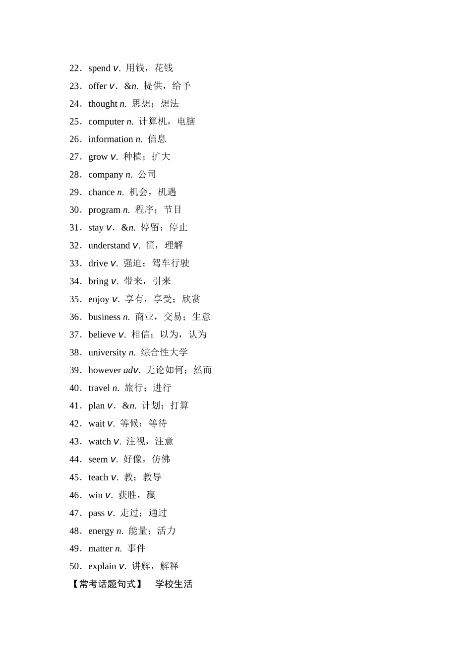 2018版高考英语课标词汇与写作素材天天背_第2页