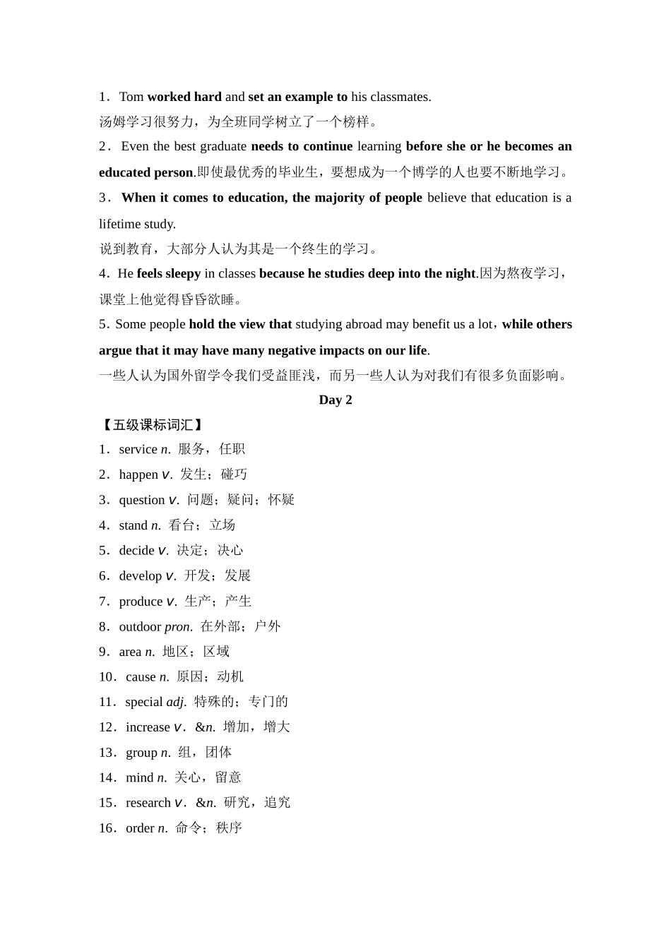 2018版高考英语课标词汇与写作素材天天背_第3页