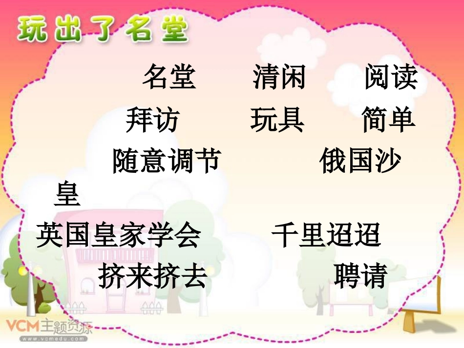 《玩出了名堂》课件_第3页