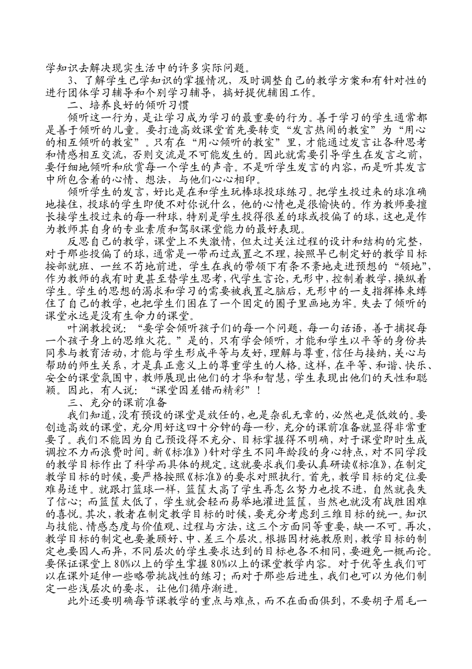 小学数学高效课堂浅析_第2页