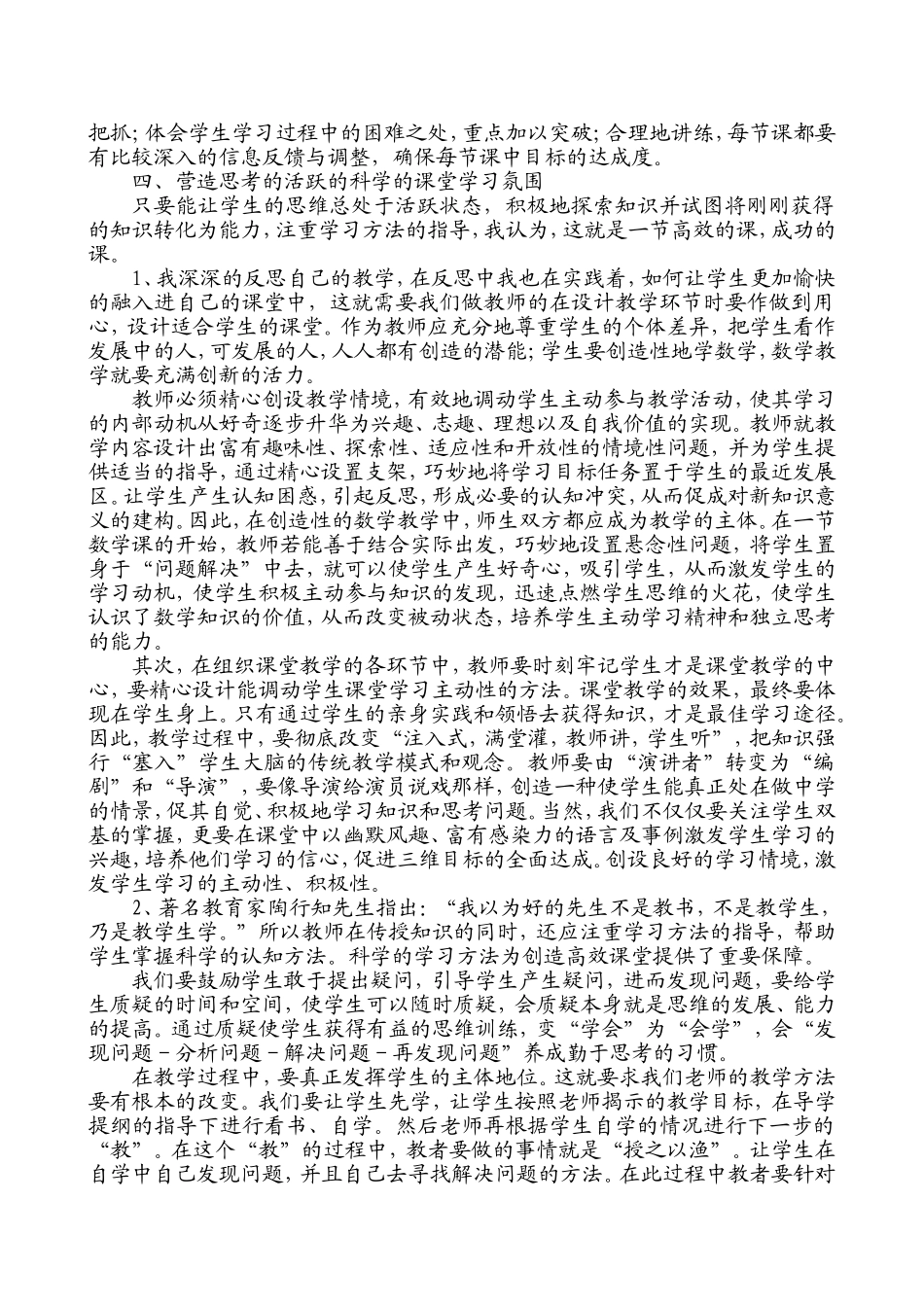 小学数学高效课堂浅析_第3页