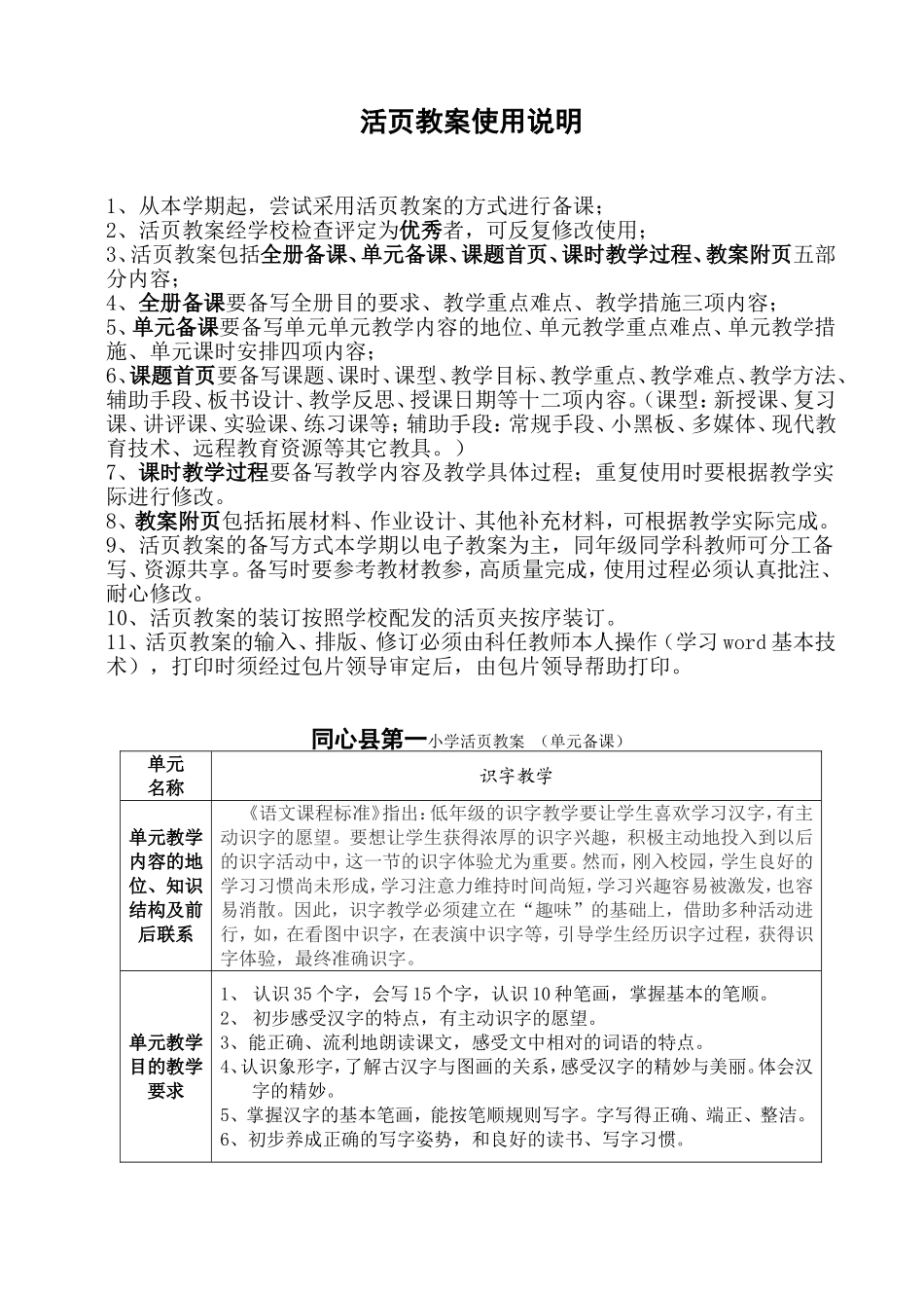 一年级上册语文第一单元《1天地人》教学设计_第2页