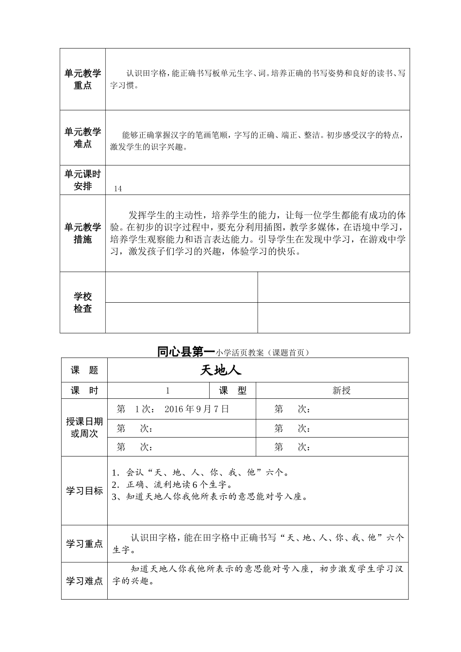 一年级上册语文第一单元《1天地人》教学设计_第3页