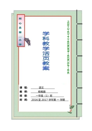 一年级上册语文第一单元《1天地人》教学设计