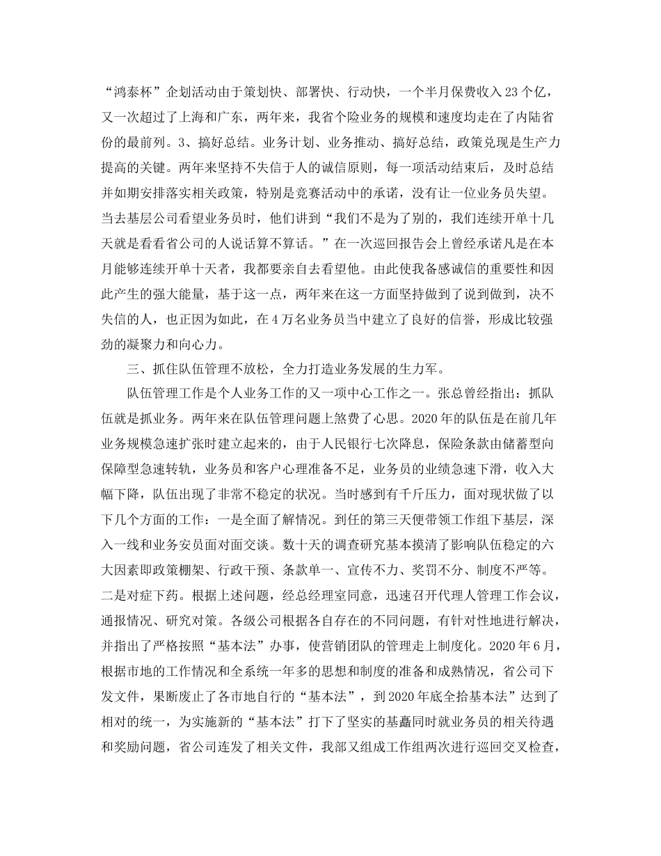 2020年度房地产业务员个人总结范文_第2页