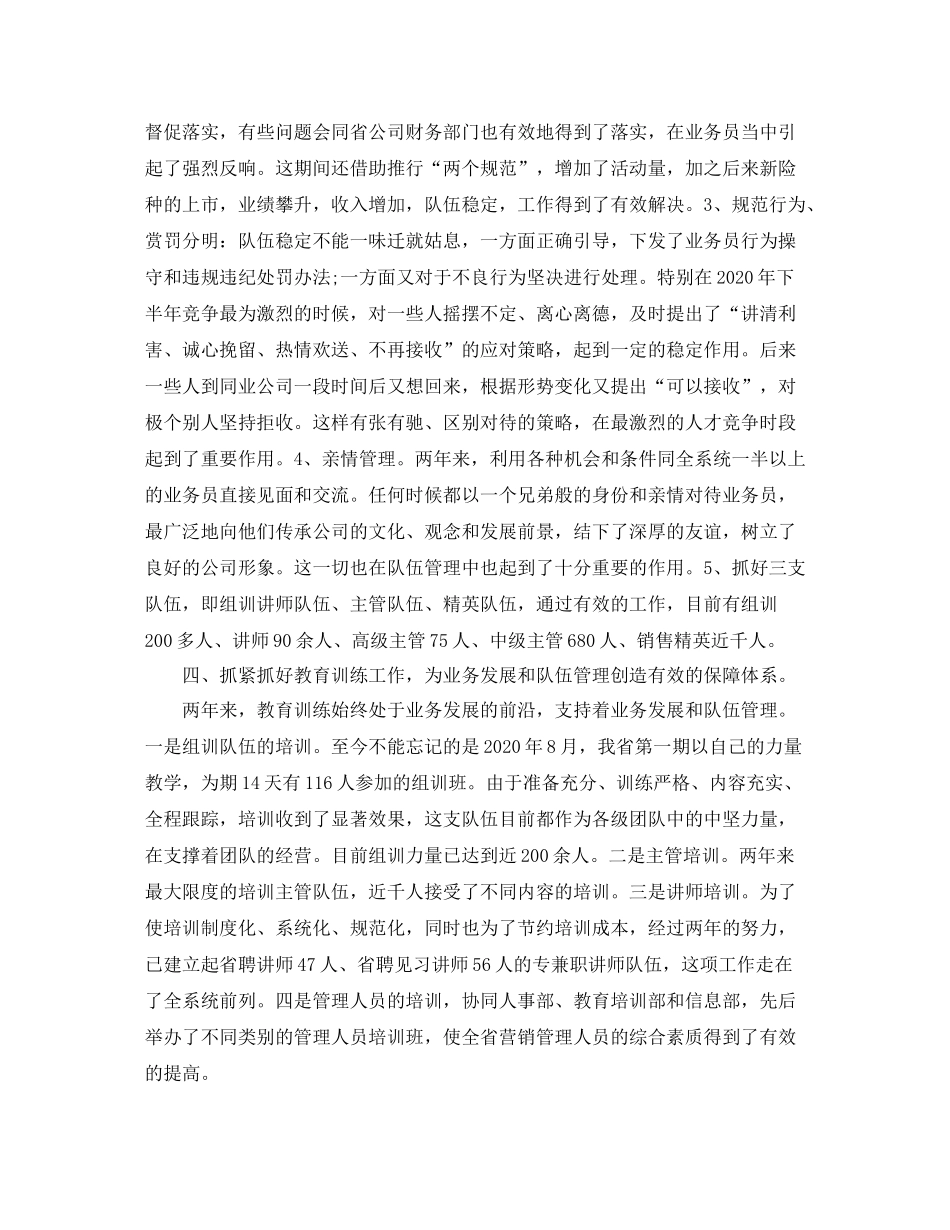 2020年度房地产业务员个人总结范文_第3页