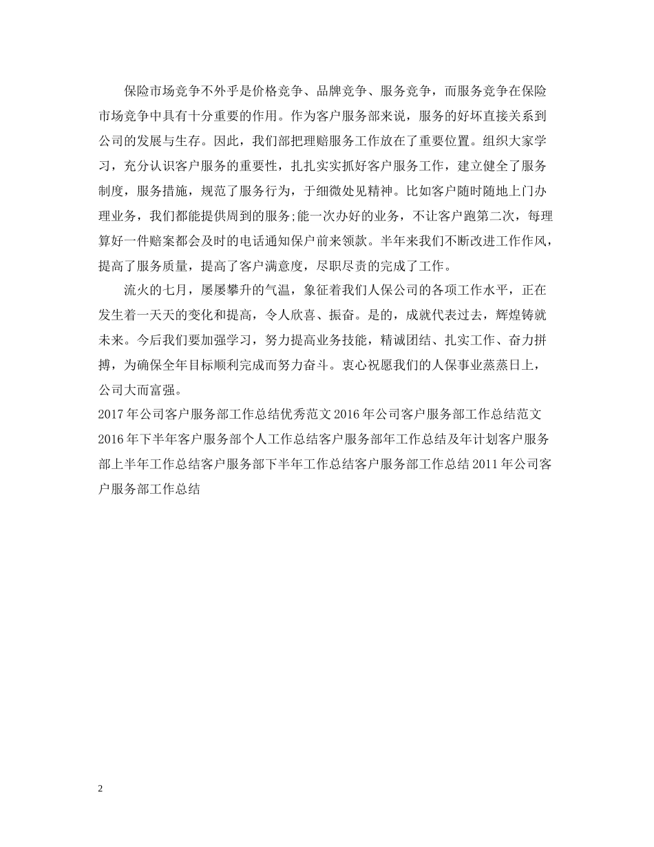 上半年客户服务部工作总结_第2页