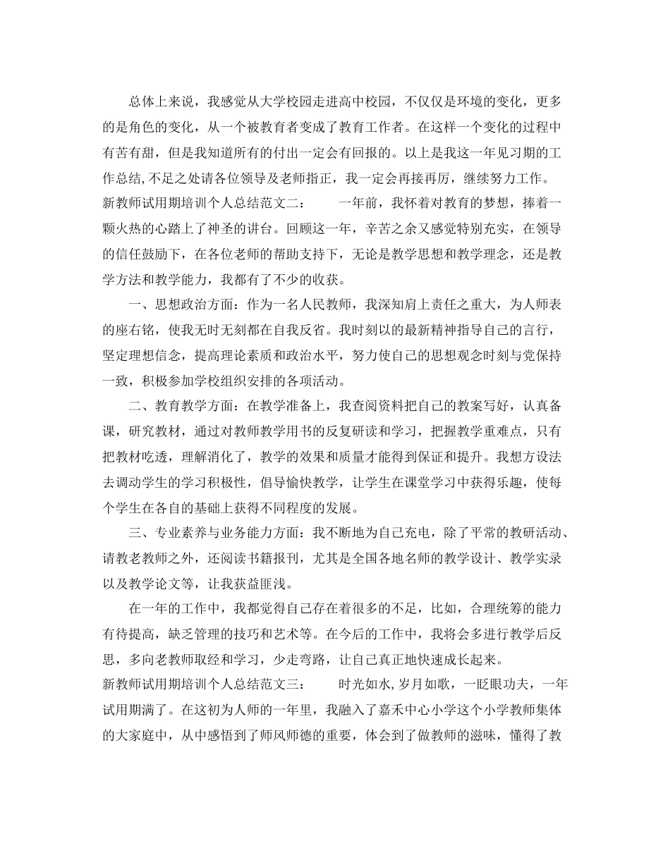 新教师试用期培训个人总结_第2页