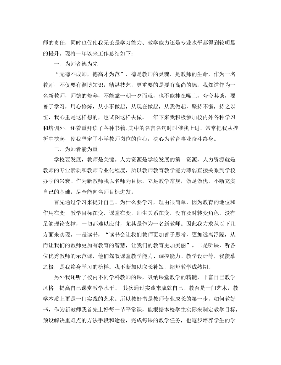 新教师试用期培训个人总结_第3页