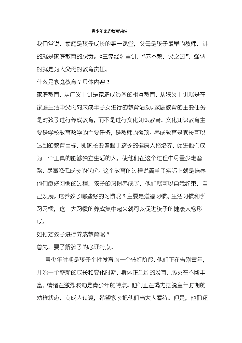 青少年家庭教育_第1页