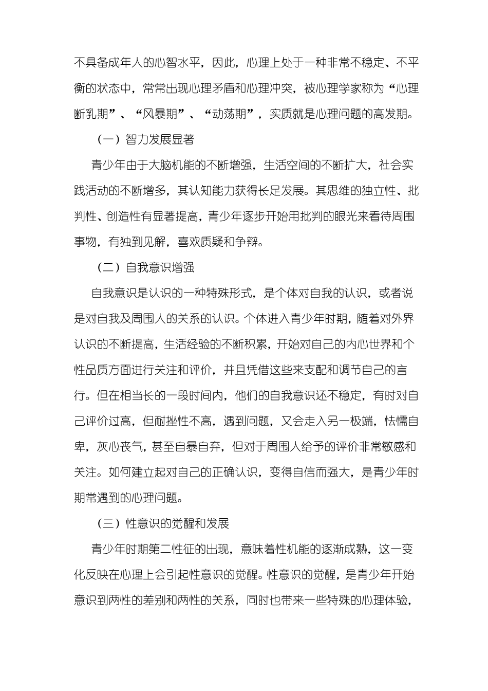 青少年家庭教育_第2页