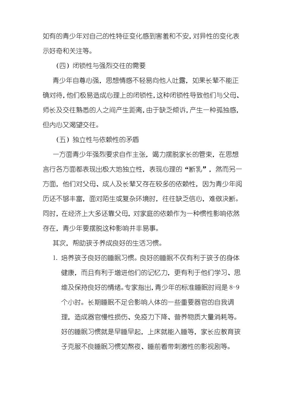 青少年家庭教育_第3页