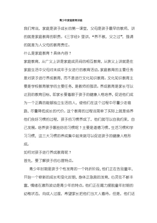 青少年家庭教育