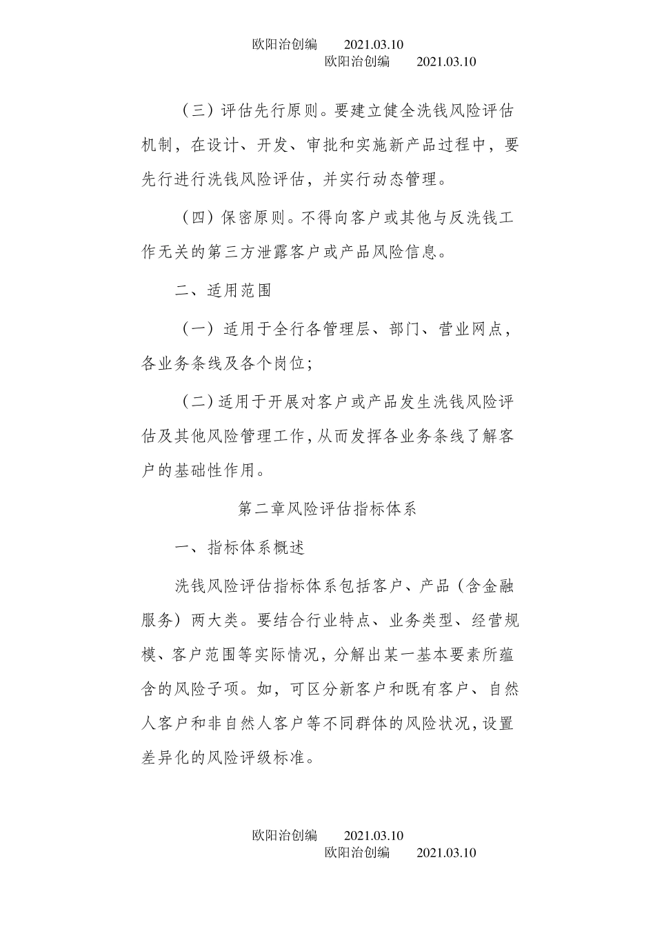 银行对产品或客户洗钱风险评价管理方案_第2页
