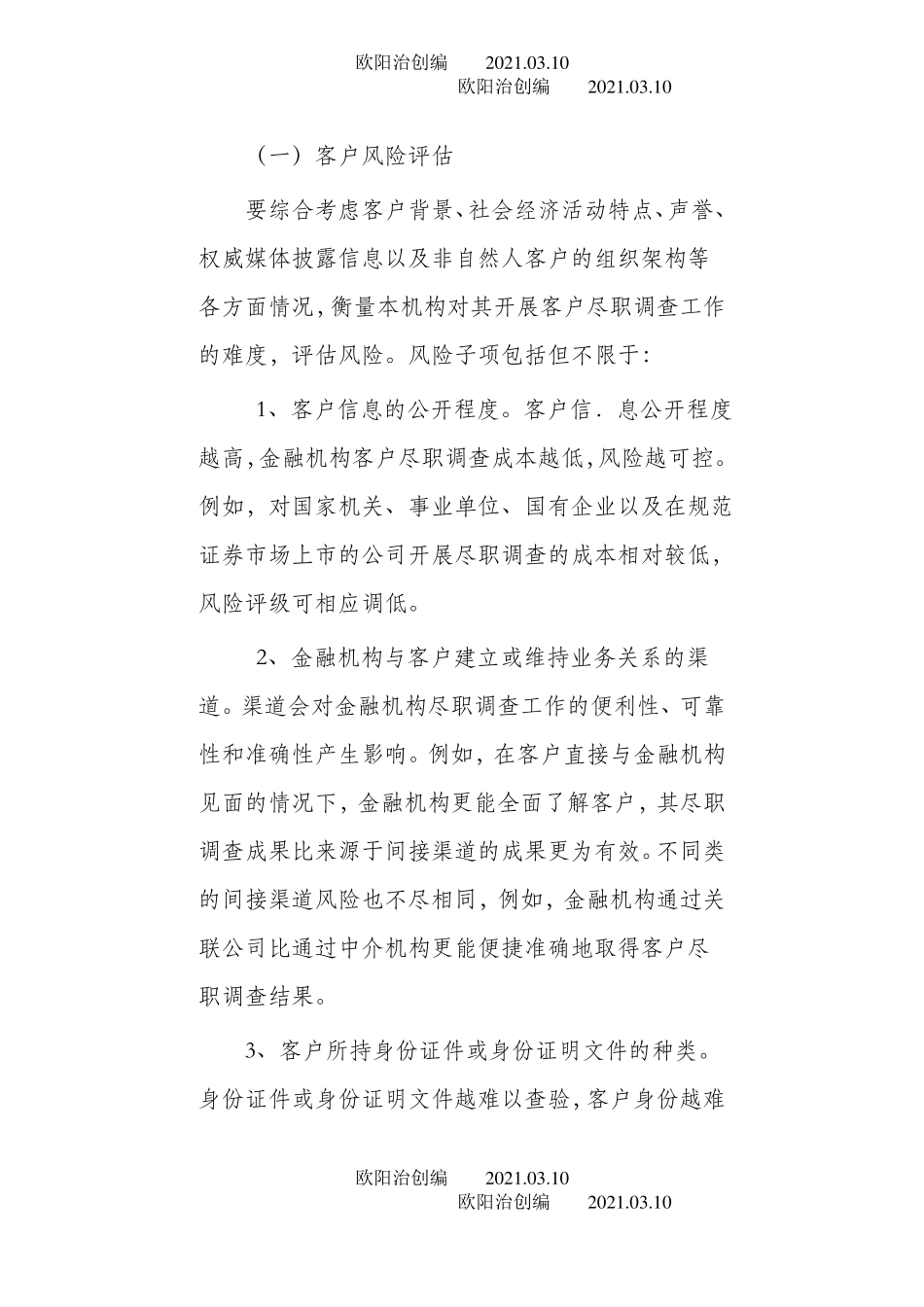 银行对产品或客户洗钱风险评价管理方案_第3页