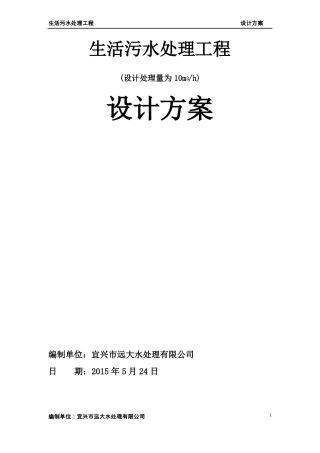 10吨生活污水处理方案