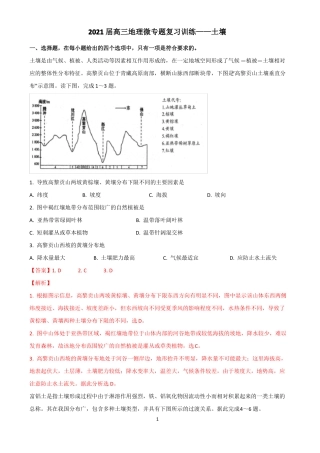 2021届高三地理微专题复习训练——土壤
