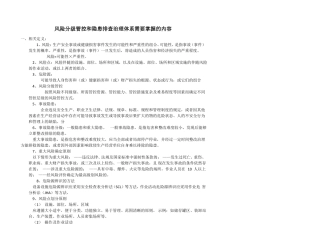 风险分级管控和隐患排查治理体系需要掌握的内容