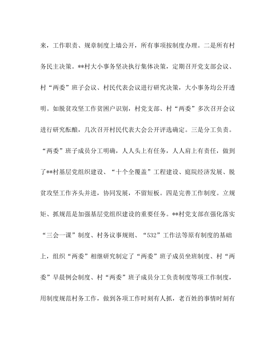 上半年驻村工作队工作总结精选_第2页