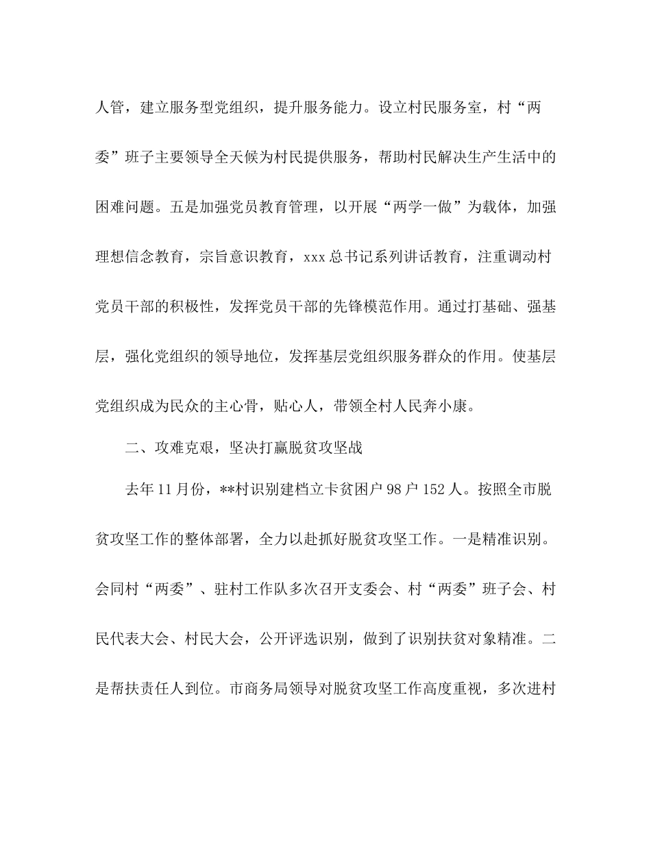 上半年驻村工作队工作总结精选_第3页