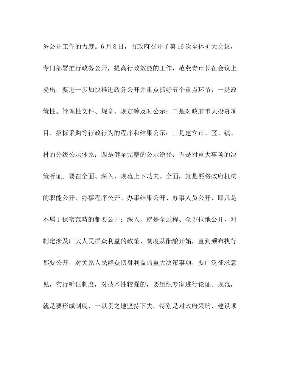 市统计局政务公开工作总结_第2页