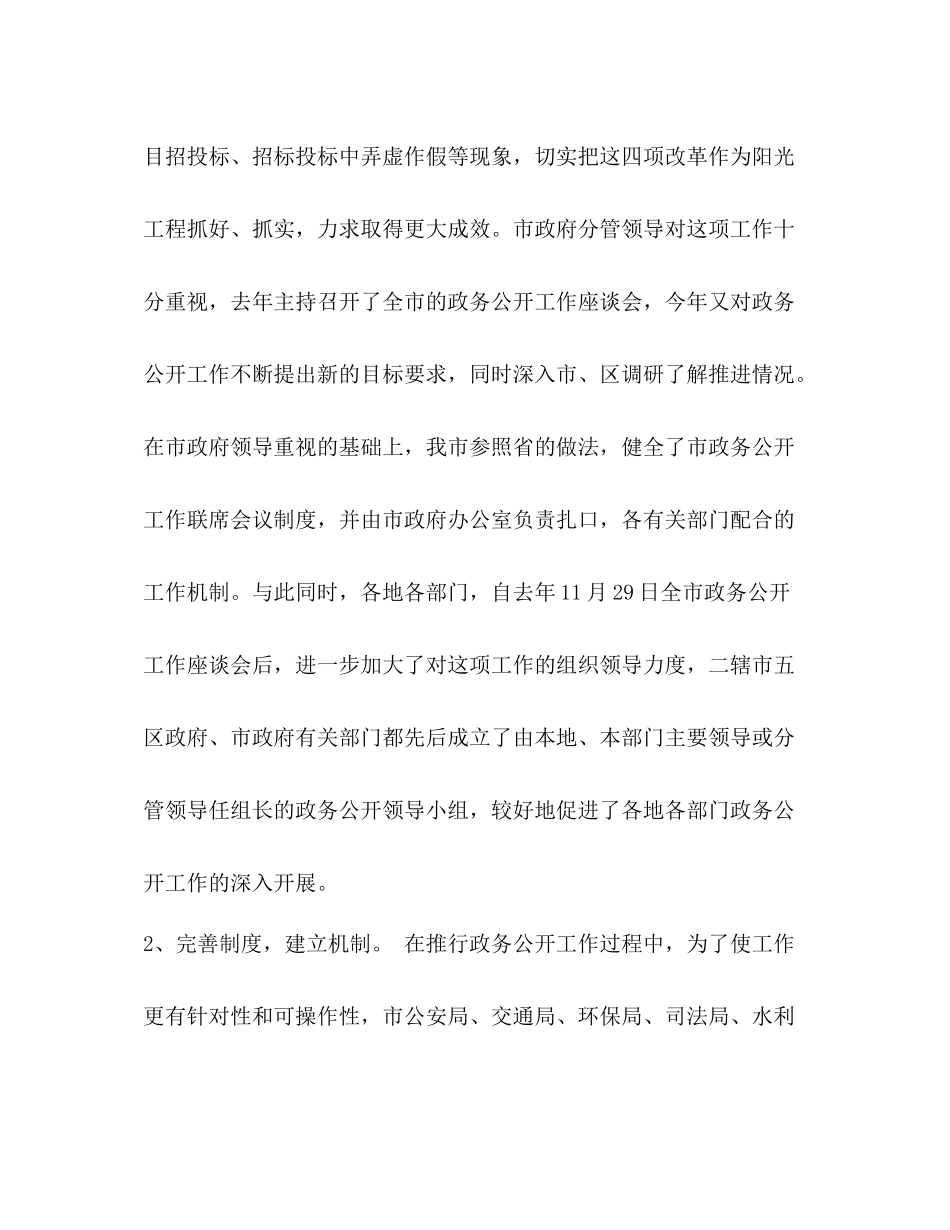 市统计局政务公开工作总结_第3页