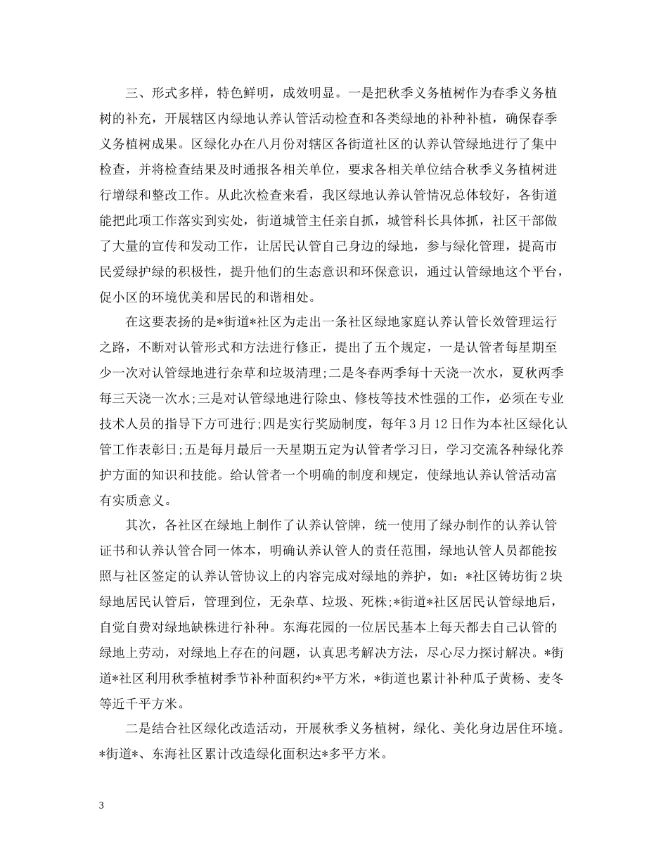 2020年乡镇植树节活动总结范文_第3页