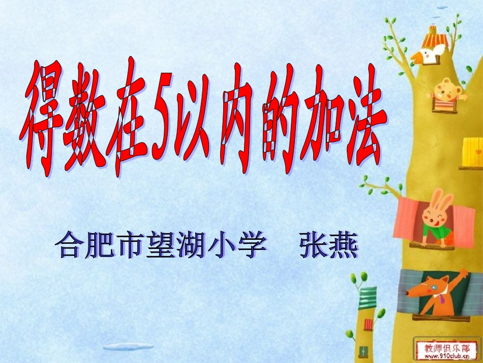 得数在5以内的加法_第1页