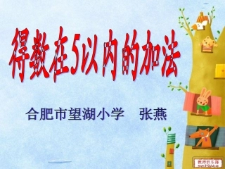 得数在5以内的加法