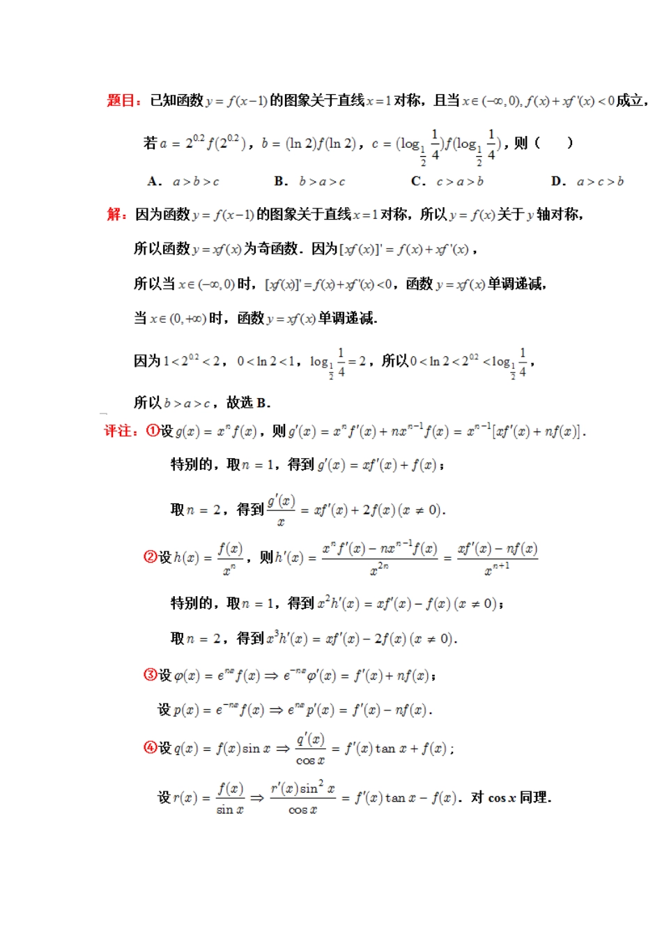 道巧构导数题_第2页