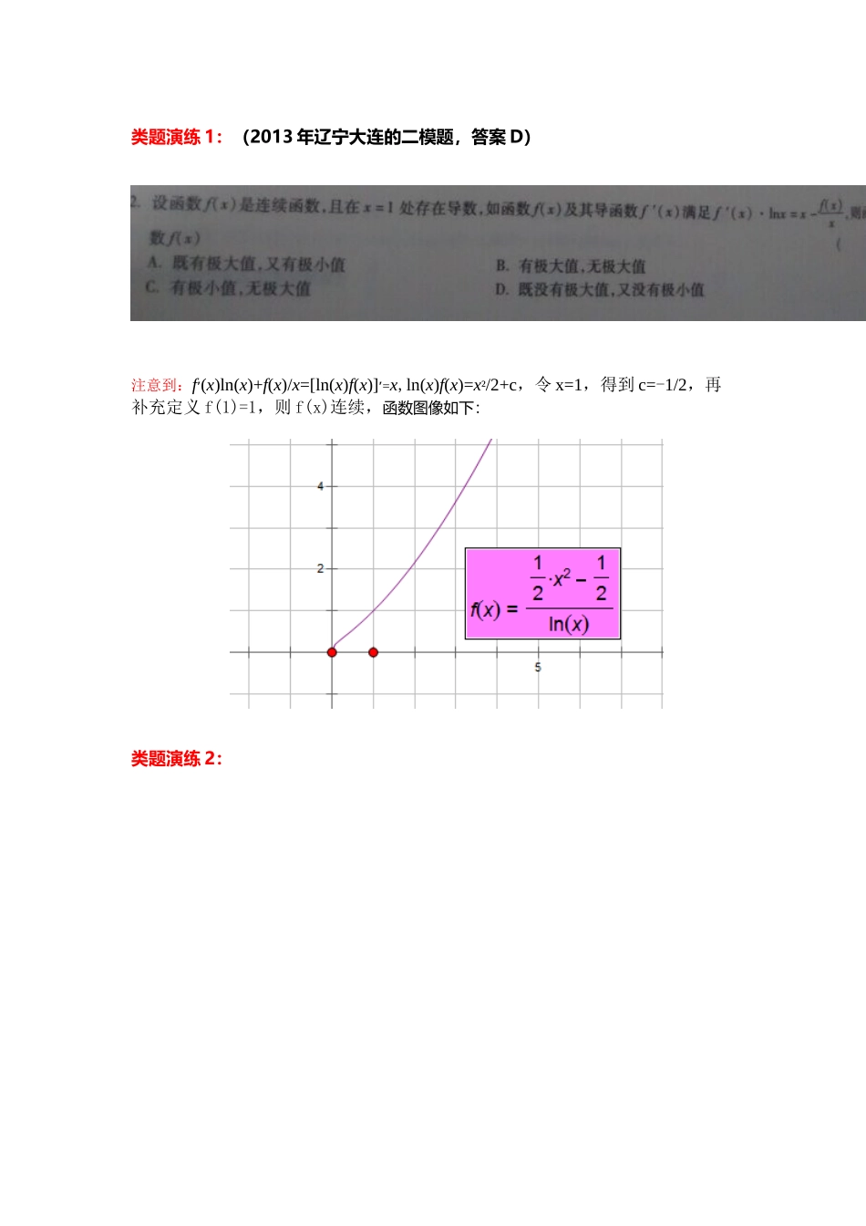 道巧构导数题_第3页