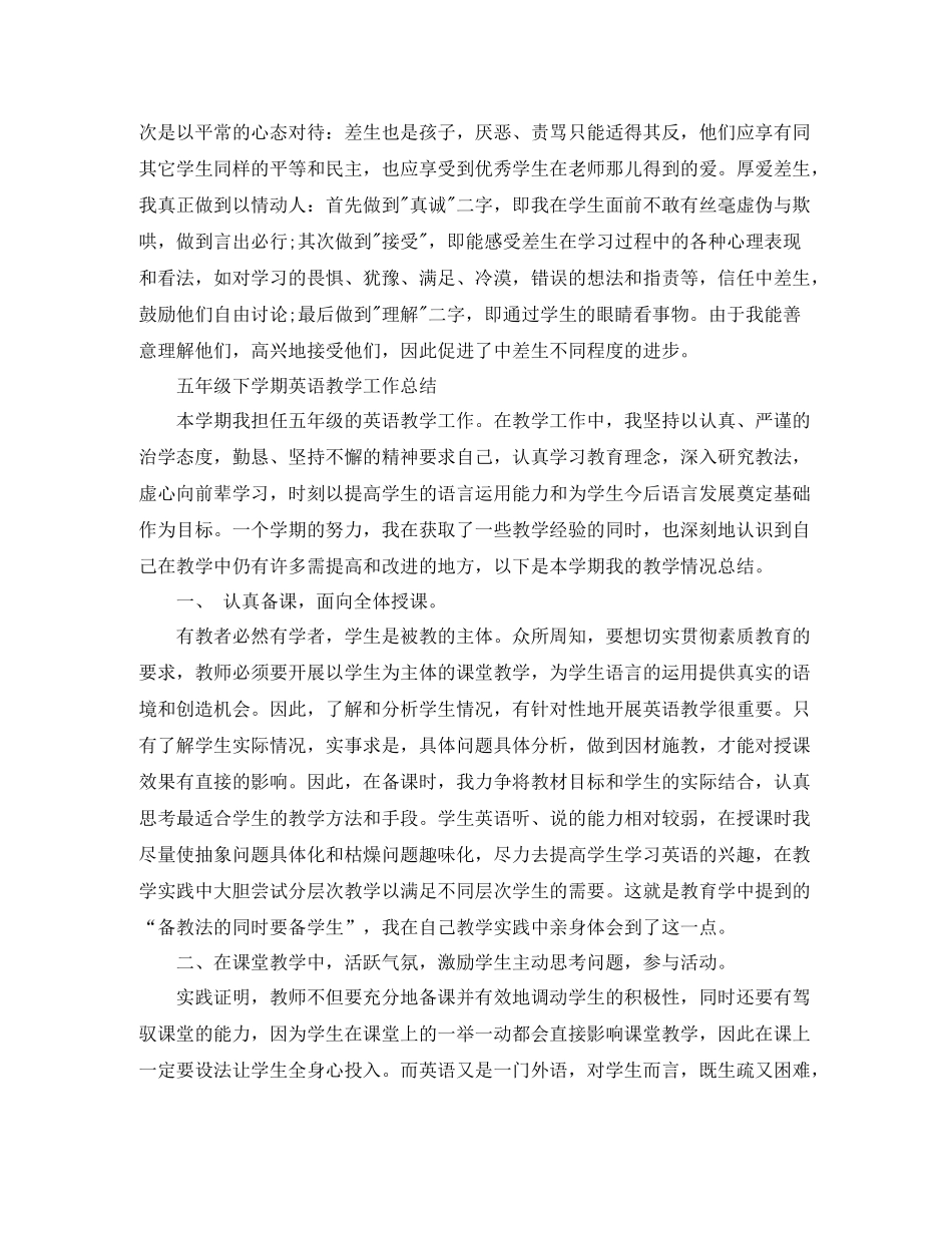 五年级下学期英语教学工作总结_第2页