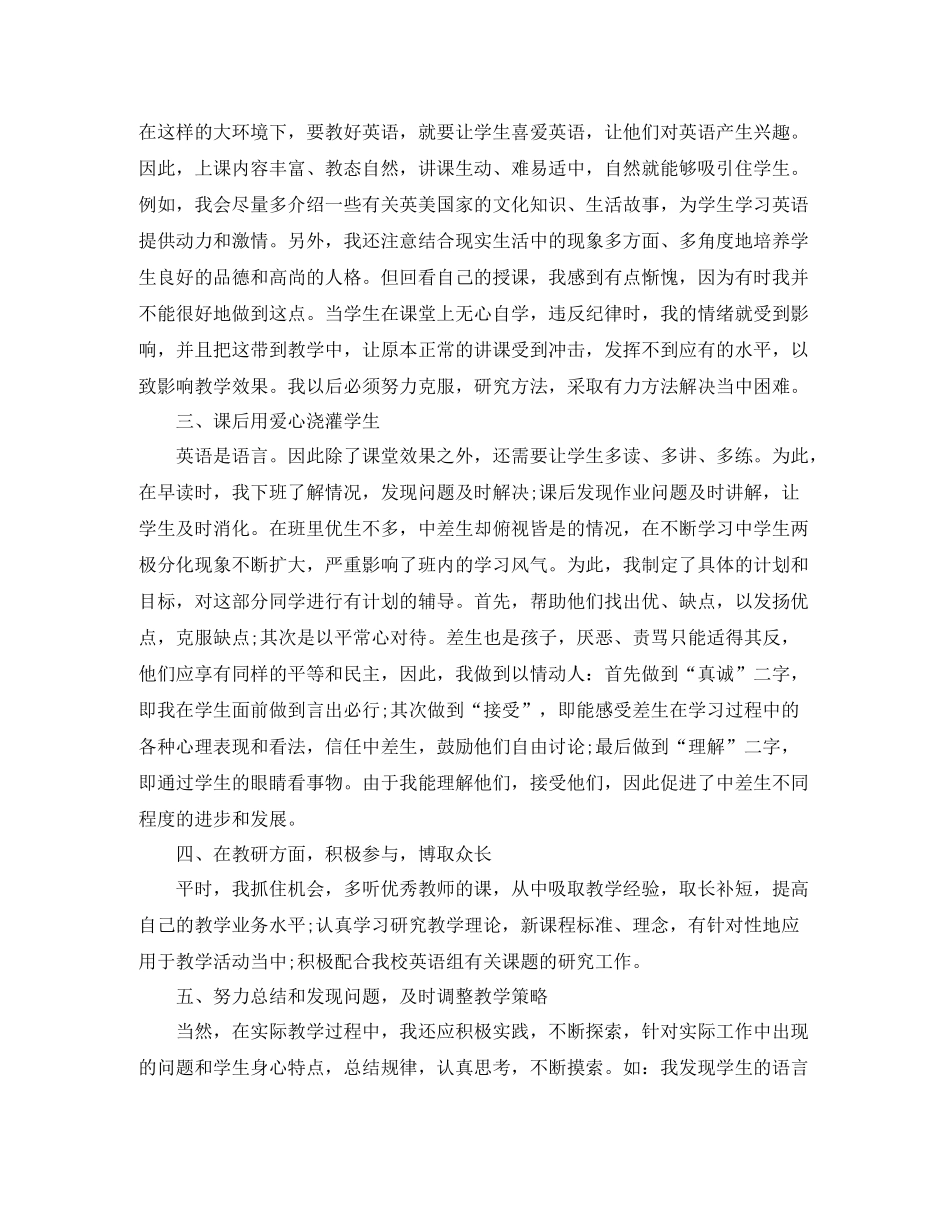 五年级下学期英语教学工作总结_第3页