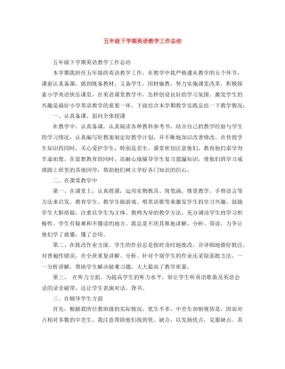 五年级下学期英语教学工作总结
