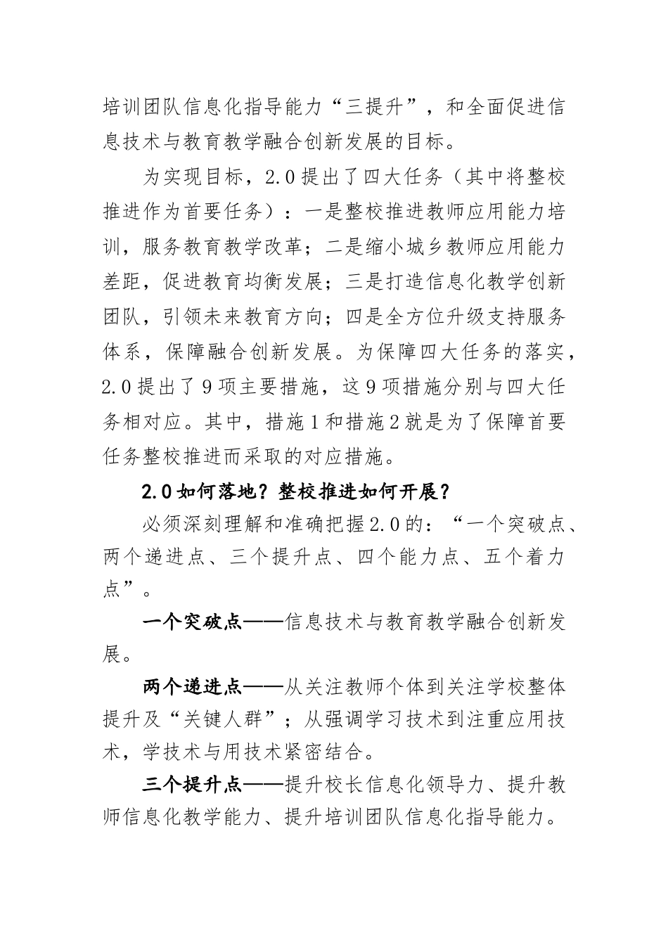 信息技术应用能力提升工程20整校推进工作思路—贾太珍_第2页