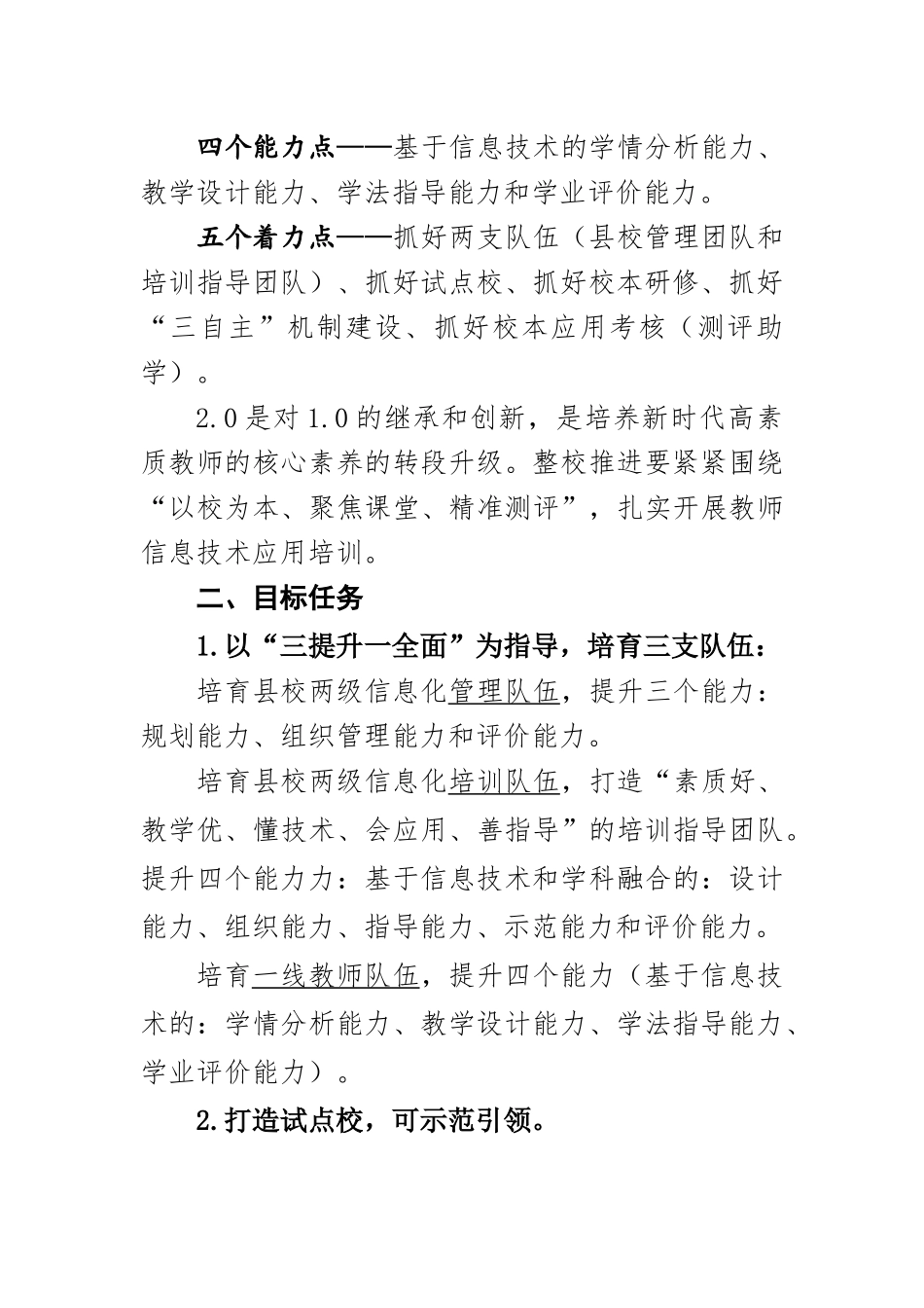 信息技术应用能力提升工程20整校推进工作思路—贾太珍_第3页