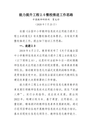 信息技术应用能力提升工程20整校推进工作思路—贾太珍