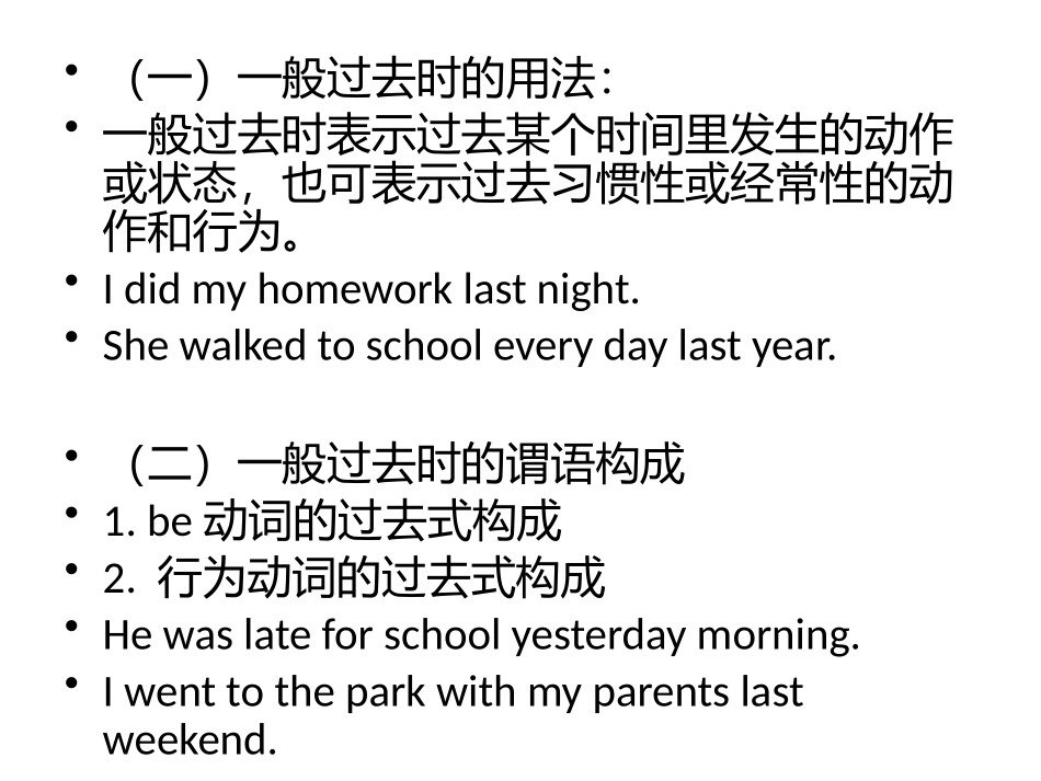 初中英语一般过去时_第2页