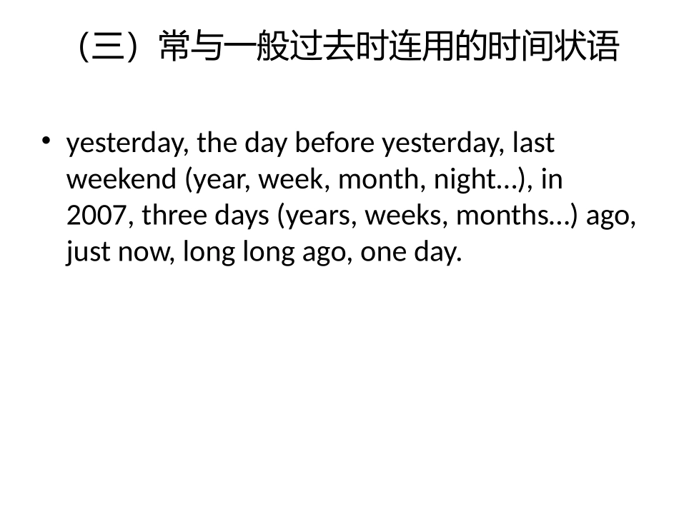 初中英语一般过去时_第3页