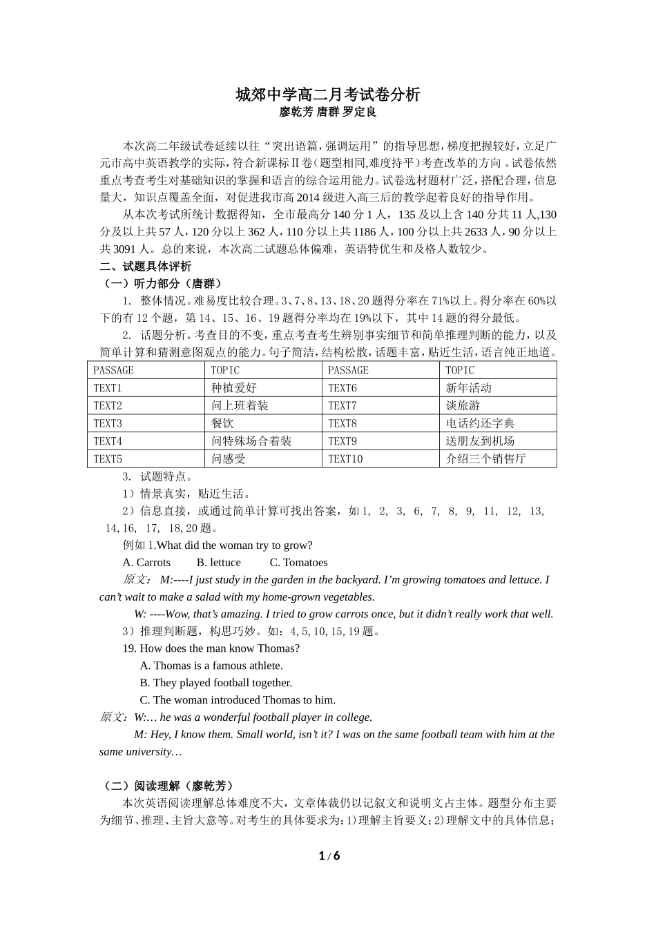 城郊中学高二月考试卷分析_第1页