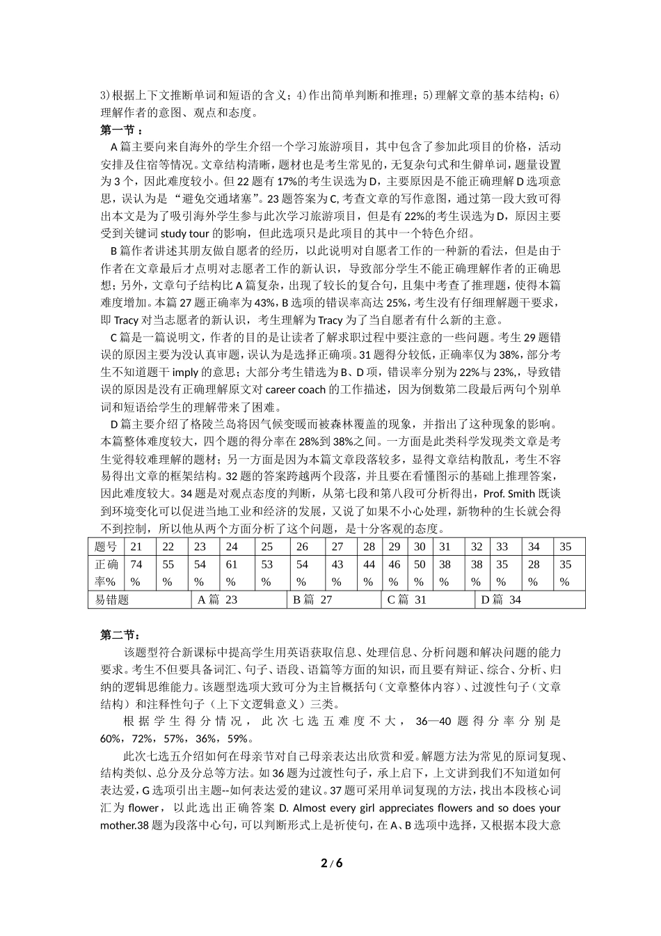 城郊中学高二月考试卷分析_第2页