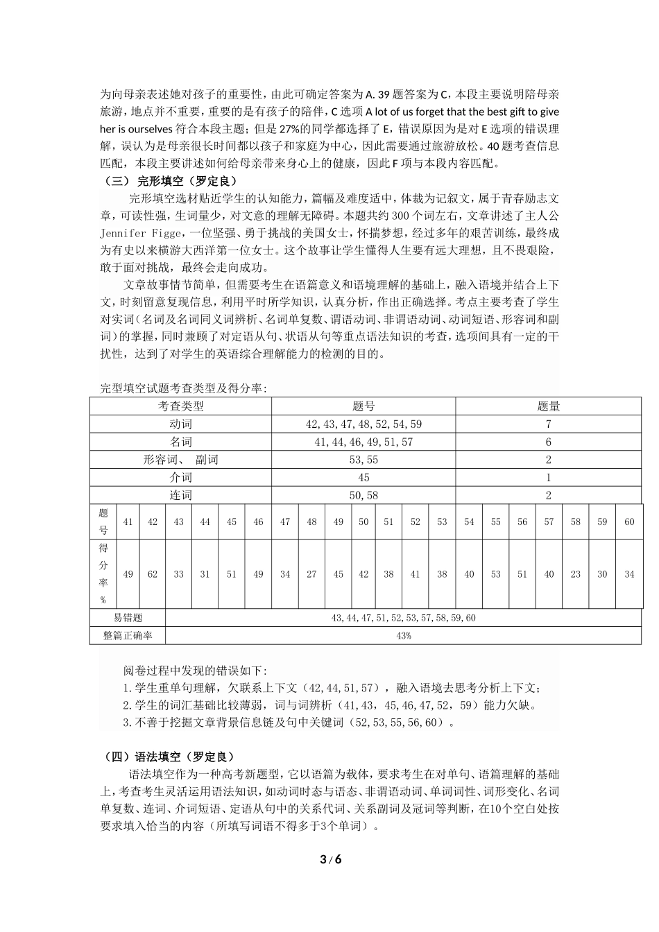 城郊中学高二月考试卷分析_第3页