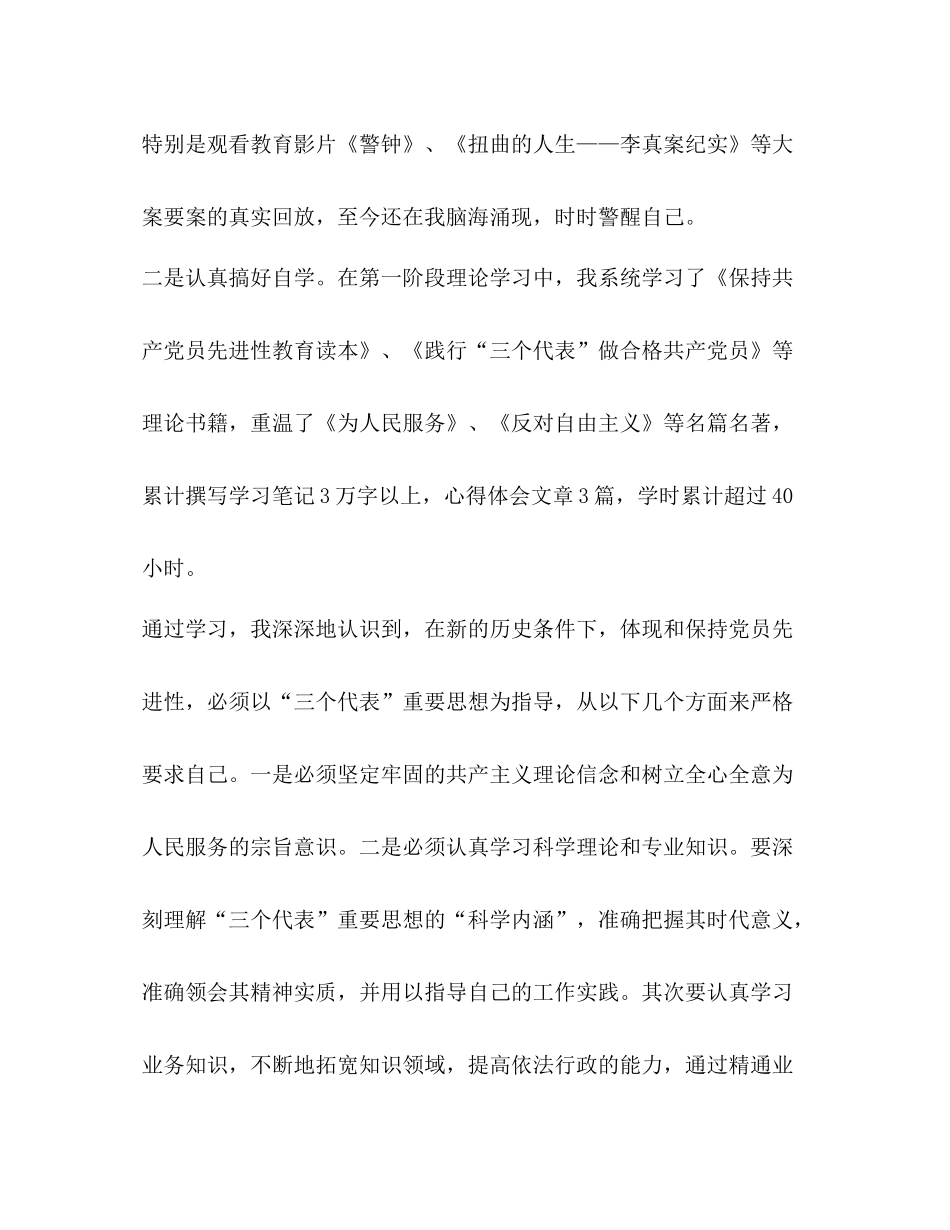 先进性教育整改提高阶段总结_第2页