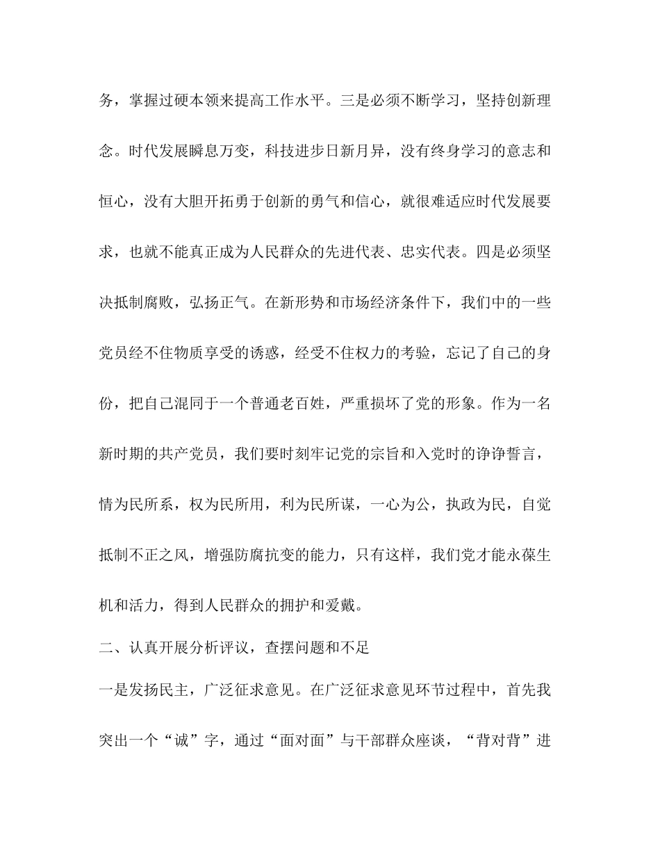 先进性教育整改提高阶段总结_第3页