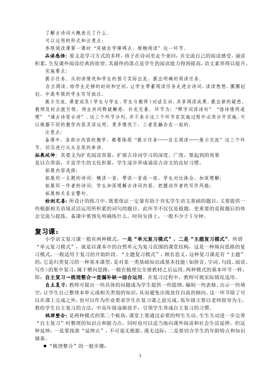 小学语文典型课型基本教学环节[1]1_第3页