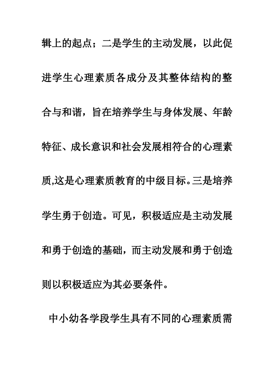 各学段学生心理问题的衔接_第2页