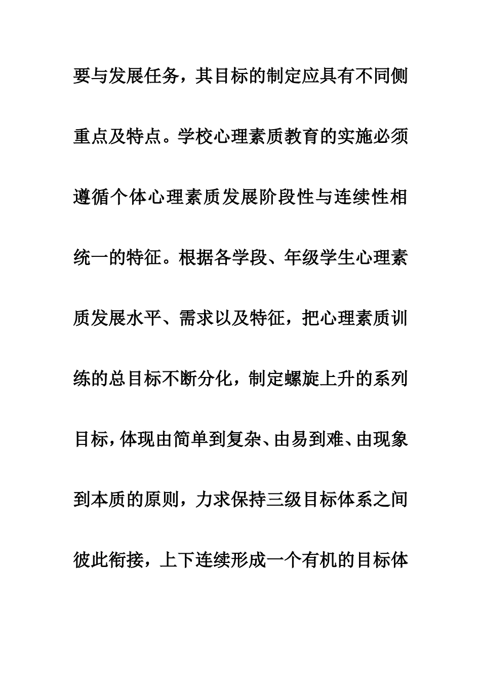 各学段学生心理问题的衔接_第3页