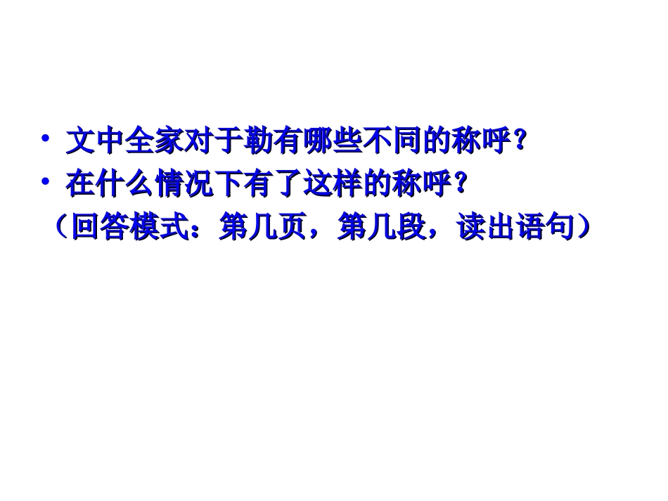 上课用《我的叔叔于勒》第二课时_第3页
