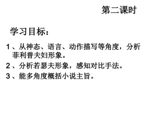 上课用《我的叔叔于勒》第二课时